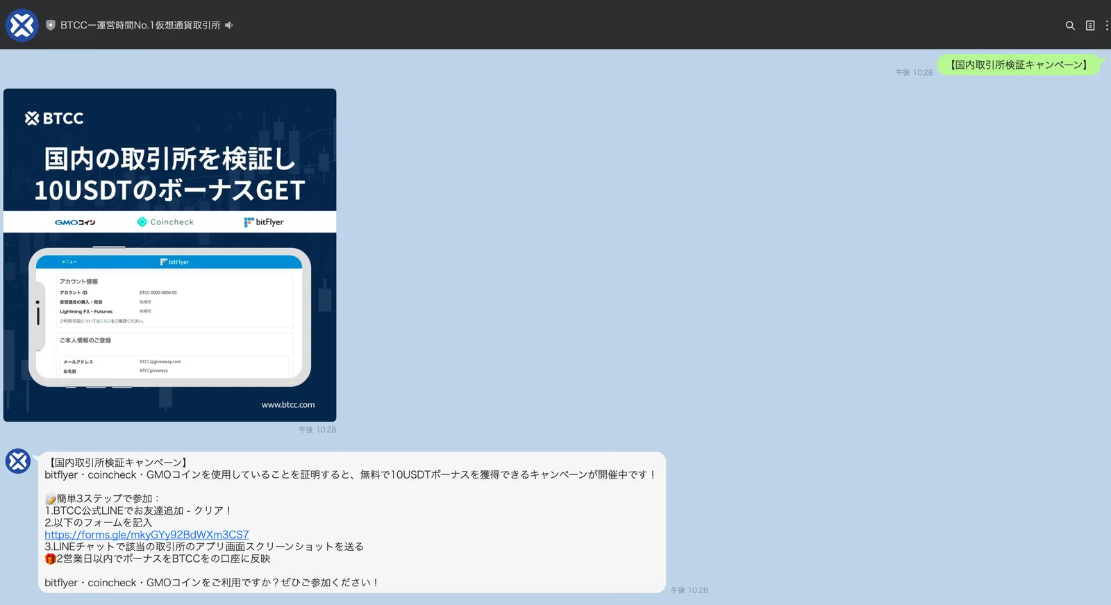 【やり方】BTCCへの送付方法を解説します。ビットフライヤー/DMMビットコイン/LINEBITMAXから送金する方法とは。の説明画像