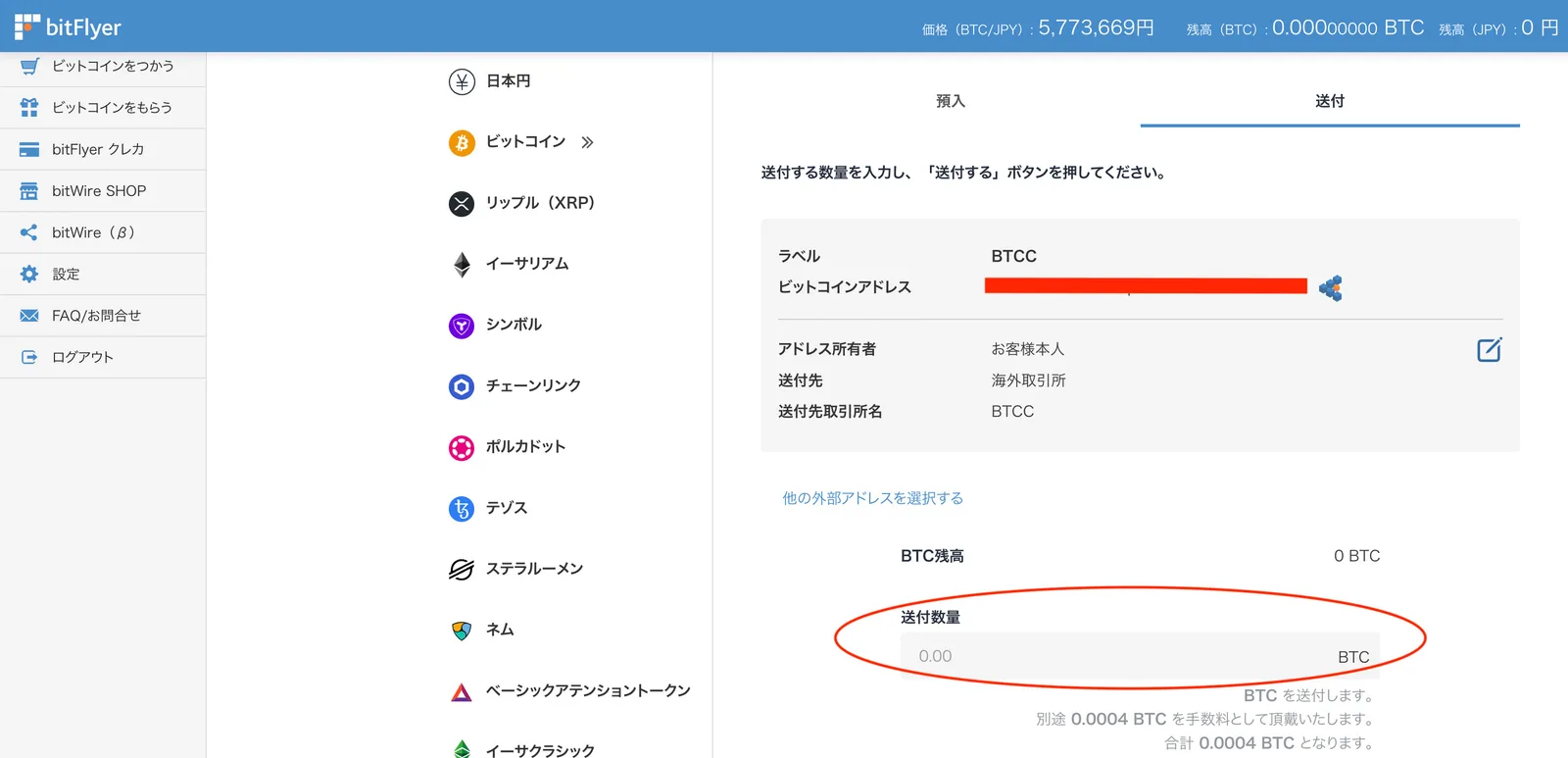【やり方】BTCCへの送付方法を解説します。ビットフライヤー/DMMビットコイン/LINEBITMAXから送金する方法とは。の説明画像