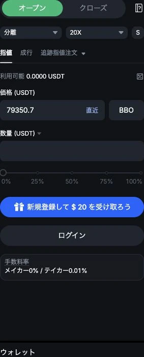 MEXC先物の指値注文パネルに分離マージン、レバレッジ、オープンとクローズが表示された画面