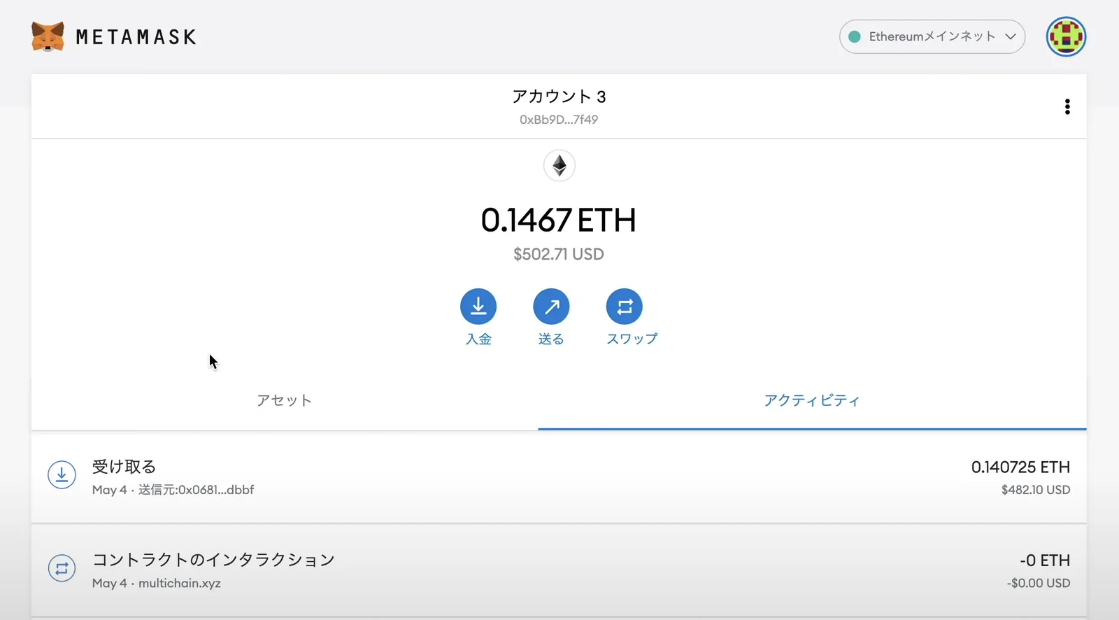 Matic（Polygon）のDeFi参加方法・Ethからブリッジ・QuickSwapの使い方徹底解説の説明画像